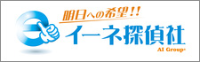 千葉の興信所なら、イーネ探偵社